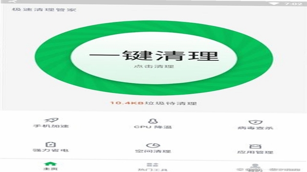手机清理软件哪个好用 安卓