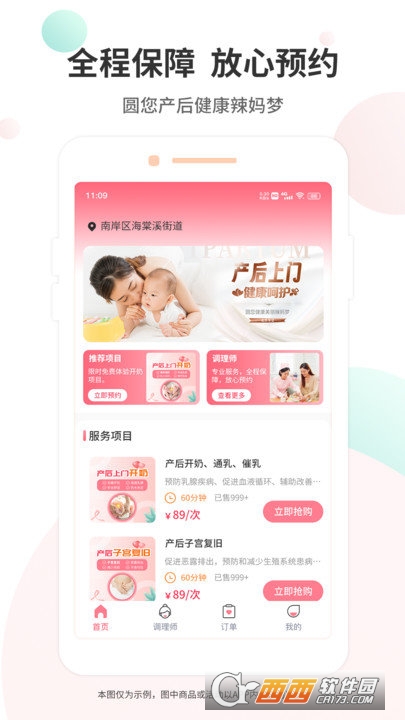 时悦上家app安卓版 时悦上家app安卓版