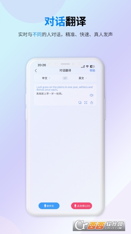 译准翻译官官方版