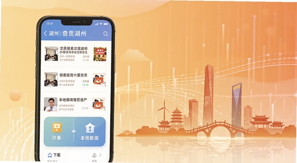 我的湖州 下载|湖州市民在手机上查看政务办事进度和本地新闻资讯的场景插画，画面左侧为手机界面显示资讯列表和办事入口，右侧为湖州城市剪影与数据流动线条，背景区域为暖色调渐变，风格简洁现代，适配Boogu模型生成