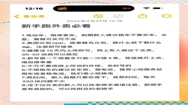 邮政同城骑手使用教程