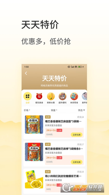 乐享买 乐享买