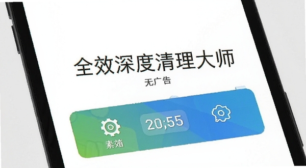 全效深度清理大师 无广告清爽界面 手机屏幕 只有功能按钮 空白背景 极简主义