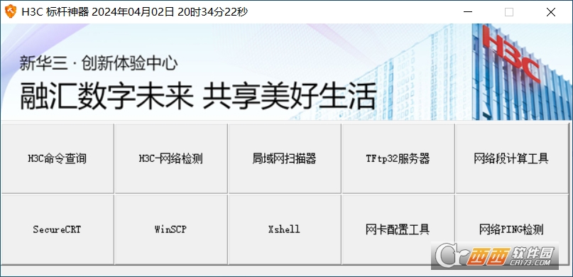 H3C Toolbox应用工具管理工具包 H3C Toolbox应用工具管理工具包