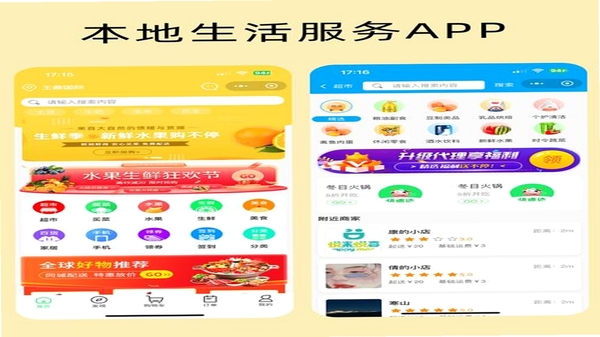 云上阿克苏 本地生活圈 界面