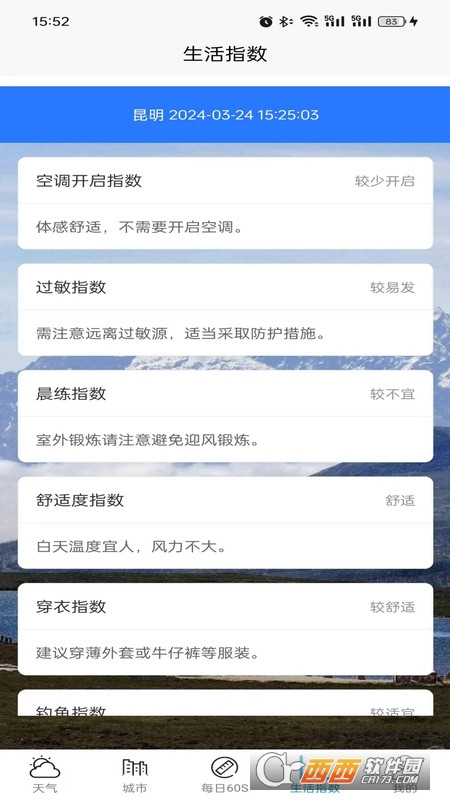科趣天气 科趣天气