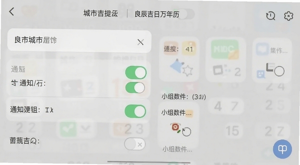 良辰吉日万年历设置界面截图,手机屏幕显示城市选择、通知开关、小组件添加等选项,背景为浅灰色,界面布局清晰