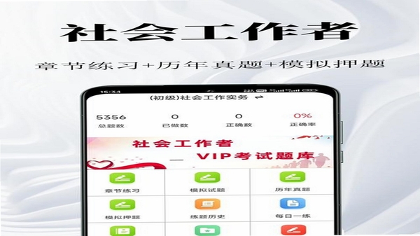 社区工作者百分题库模拟考试界面截图
