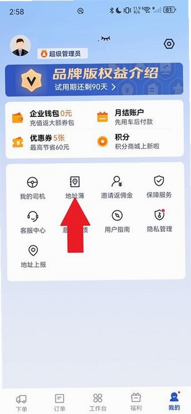 货拉拉企业版更新日志截图