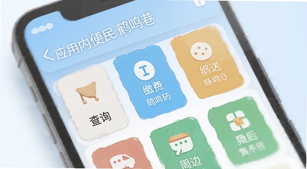 鹤鸣巷应用内便民信息聚合页面截图风格插画,画面展示手机屏幕中排列整齐的功能卡片,包含查询、缴费、周边等图标,背景为淡蓝色渐变,有柔和的光影效果,突出整洁有序的视觉感受