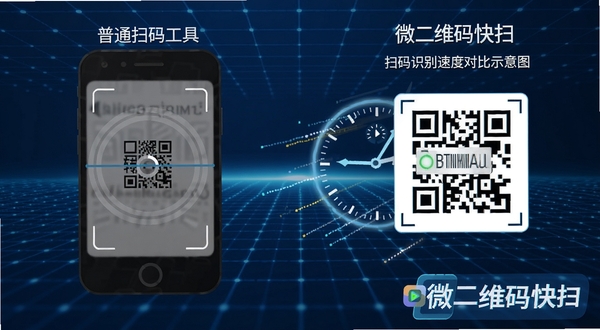 微二维码快扫 扫码识别速度对比示意图 左侧为普通扫码工具转圈加载 右侧为微二维码快扫瞬间弹出结果 画面带有时钟速度线特效 背景为科技感蓝色网格 软件名称微二维码快扫浮现在右下角 适配Boogu模型生成