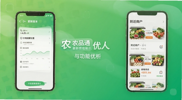 农品通最新版本更新功能展示图，手机屏幕显示价格提醒设置界面和附近商户列表，背景为简洁的渐变绿色，突出版本升级与功能优化主题
