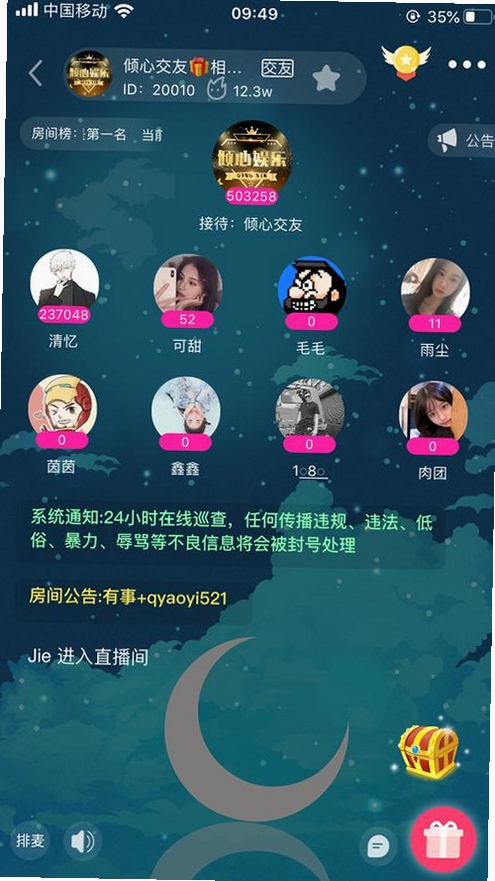 爱聊语音视频聊天室安装教程