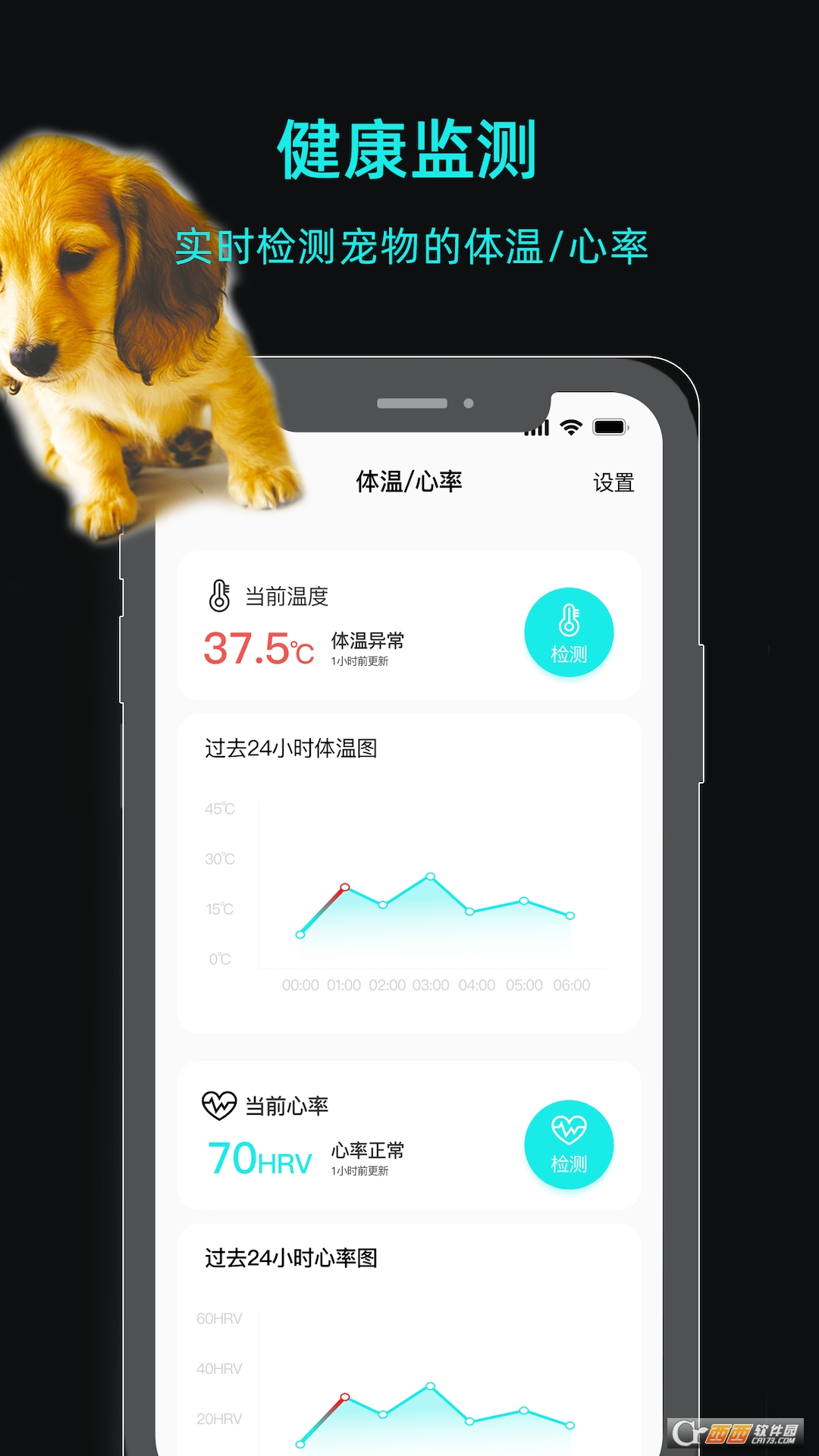 一聪小白宠物软件