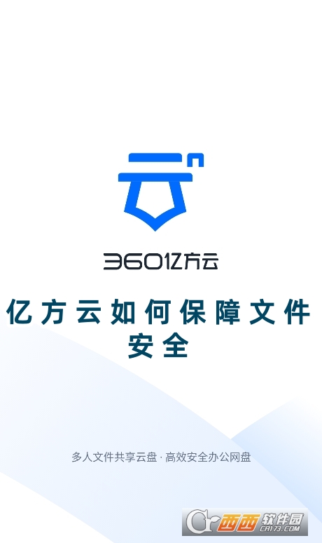 亿方云网盘客户端下载官方2025版 亿方云网盘客户端下载官方2025版