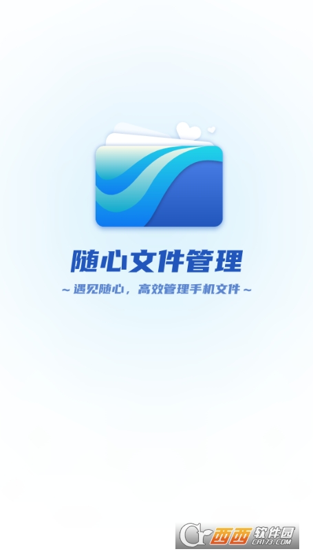 随心文件管理软件 随心文件管理软件