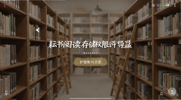 耘书阅读存储权限设置引导截图