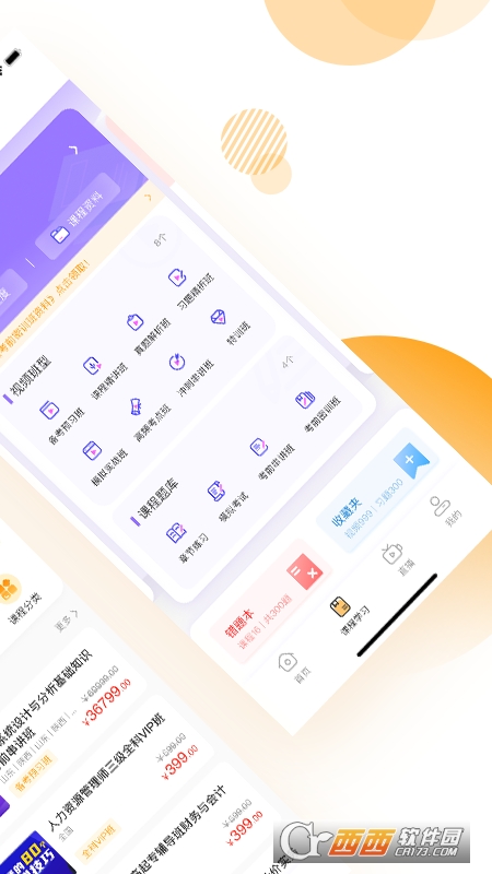 必过(学习软件)