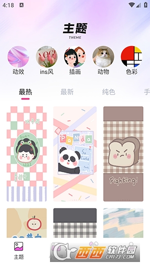 忆力主题控app