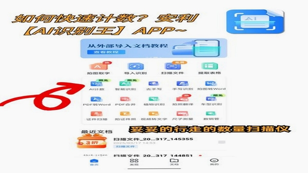 拍照计数助手 钢筋计数 使用方法