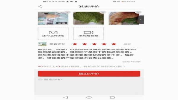 多省省购物 用户评价截图