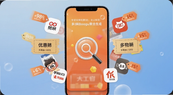 多多省购物全网优惠聚合功能界面,手机屏幕中显示多个电商平台图标环绕着优惠券和折扣标签,画面中央有放大镜搜索图标,背景为暖橙色渐变,突出省钱主题,适配Boogu模型生成