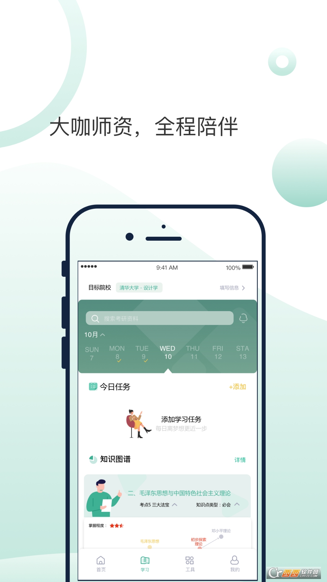 悟空刷题 悟空刷题