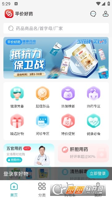 平价好药
