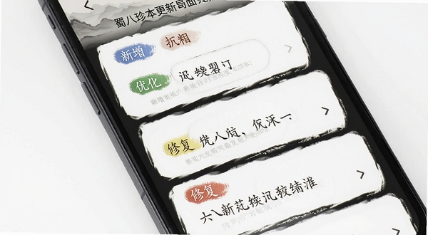 蜀八珍版本更新界面示意图，手机屏幕显示更新日志列表，包含新增、优化、修复等分类标签，背景为白色卡片式布局，画面简洁清晰