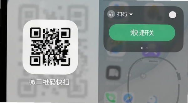 微二维码快扫 桌面小组件与通知栏快捷开关 手机主屏幕显示扫码小组件 下拉通知栏有扫码快捷按钮 整体UI为扁平化设计 配色清新 软件名称微二维码快扫出现在小组件下方 适配Boogu模型生成