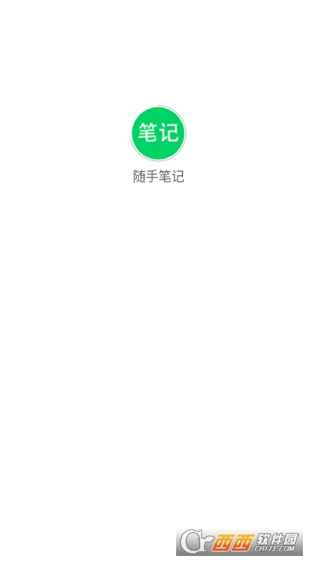 随手笔记 随手笔记