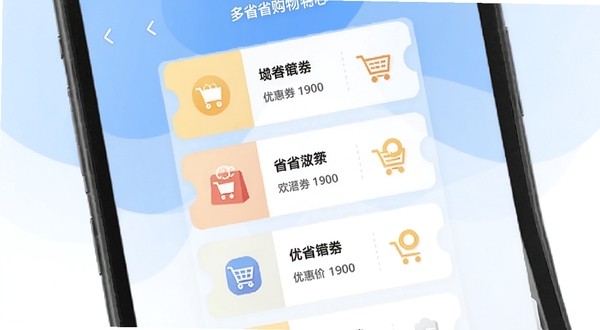 多省省购物 软件主界面 手机屏幕中央展示优惠券列表 背景为柔和蓝白渐变 简约购物主题 扁平化设计风格