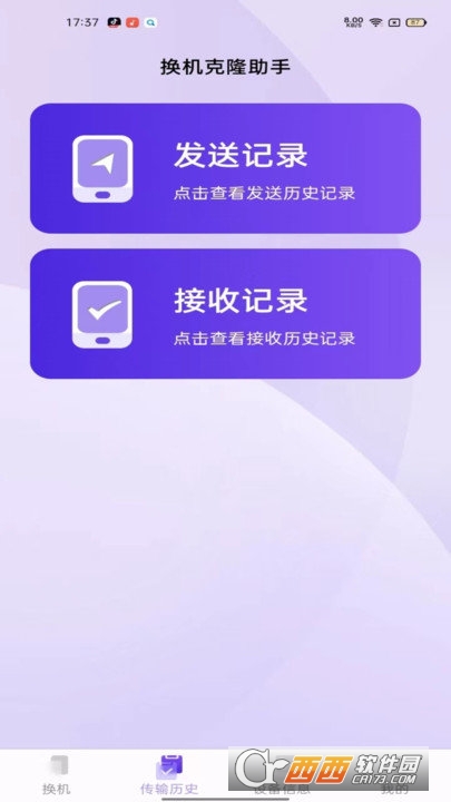 同步换机克隆软件 同步换机克隆软件