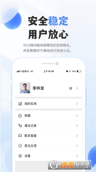 实名通讯app