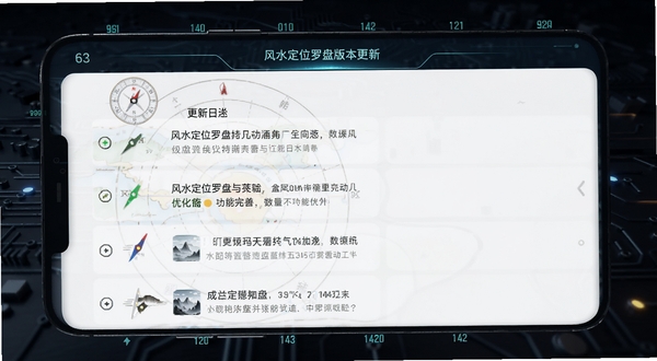 风水定位罗盘版本更新界面截图,手机屏幕显示更新日志列表,背景为简洁的科技风格,突出风水定位罗盘持续优化与功能完善