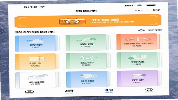 证从业题考拉 错题本界面截图