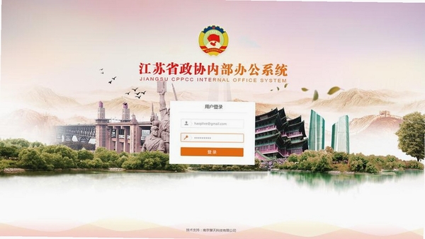 海淀政协 安装 登录 界面