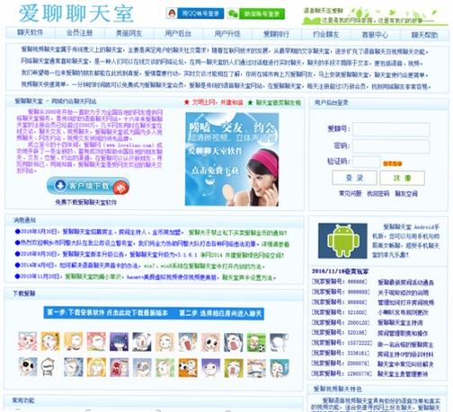 爱聊语音视频聊天室使用评价