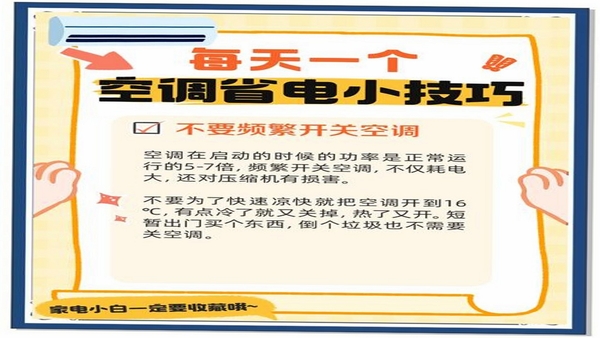 海泰动力助理省电设置技巧