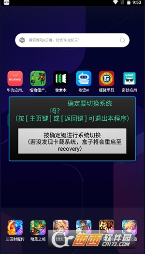 电视切换系统app