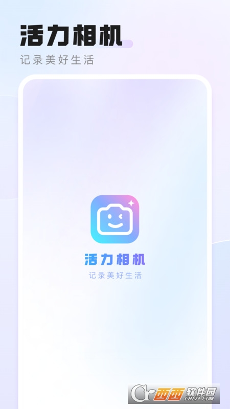 活力相机 活力相机