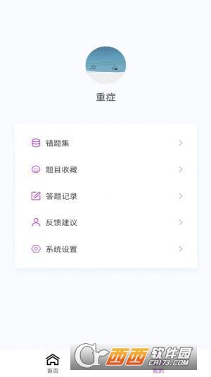 重症医学新题库最新官方版 重症医学新题库最新官方版