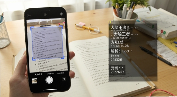 大脑王者智能识别功能展示图，手机拍摄书本上的题目，屏幕叠加识别框和解析结果，背景为书桌场景，光线明亮，细节清晰，适配Boogu模型生成