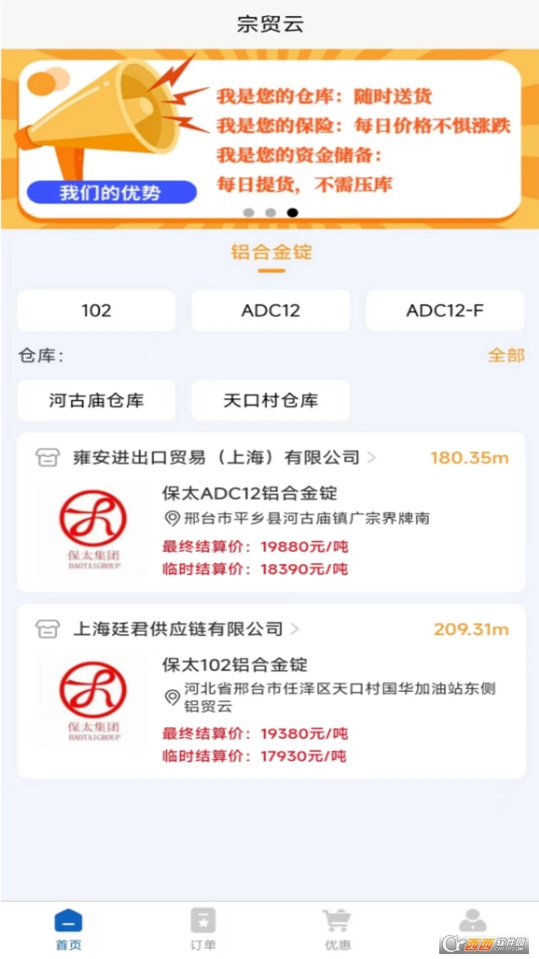 宗贸云app