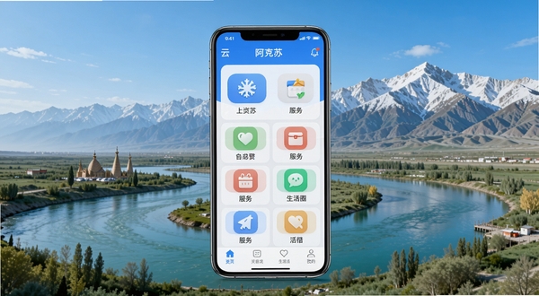 云上阿克苏应用主界面与功能模块全貌展示,画面中央是手机屏幕显示着资讯、服务、生活圈等图标,背景是阿克苏标志性的多浪河与天山托木尔峰自然风光,明亮清新的UI风格,高清细节,生活服务类App宣传图