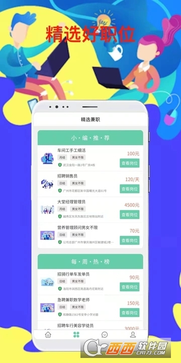 微客招聘 微客招聘