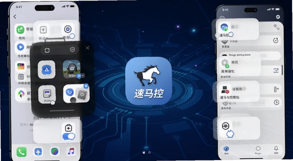 速马控主界面悬浮控制面板与手机系统设置界面融合展示,背景为深蓝色科技感渐变,中心位置有速马控logo图标,四周环绕功能模块快捷开关,整体风格简洁现代,适配Boogu模型生成