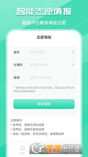 掌上高考考大学app客户端
