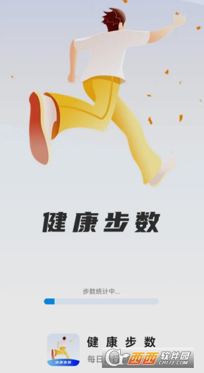 健康步数手机版