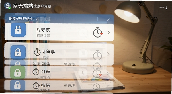 熊孩子守护成长-家长端应用管控界面截图，列表中图标有锁定与计时标记，背景为书桌与台灯，写实风格，突出功能细节